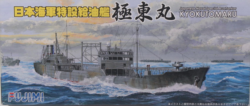 Modeling ship special aux. tanker Kyokutomaru, ref. 11, 1/700, Fujimi