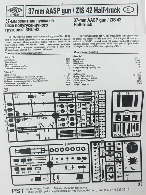 Modeling truck ZIS-42 & 37 mm AASP, ref. 72033, 1/72, PST, no box